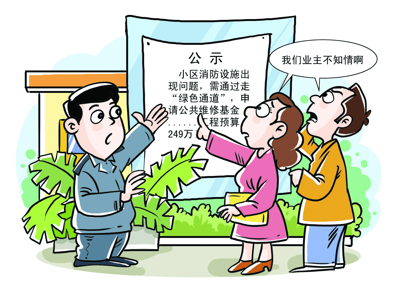 《扬州市住宅物业管理条例》明年1月1日起正式施行